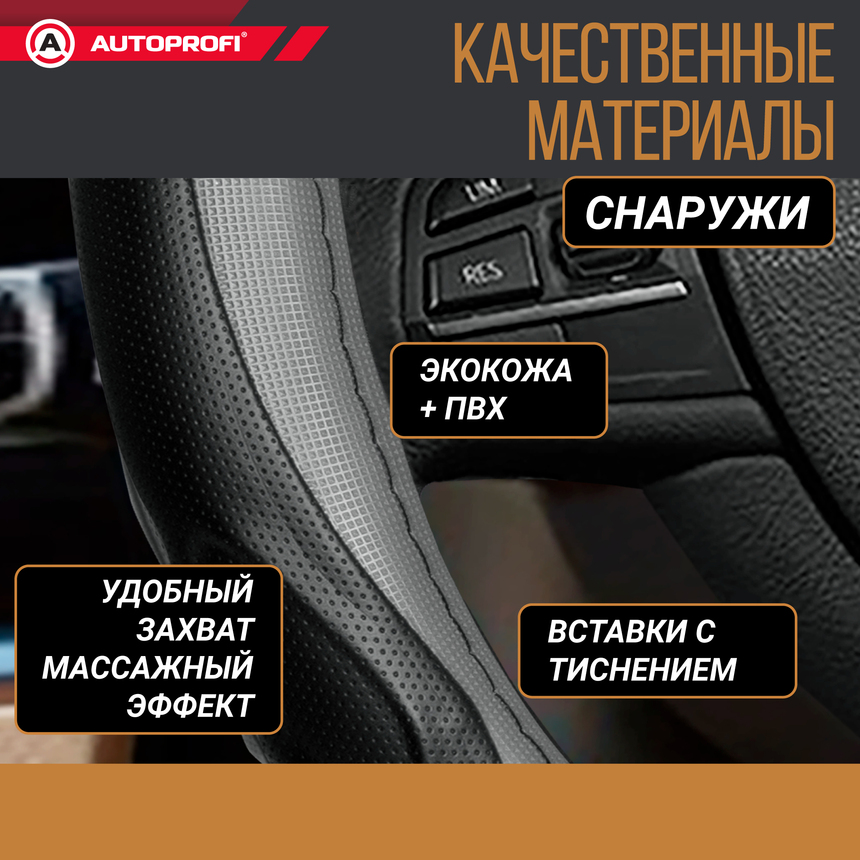 Оплетка руля с гелевым наполнителем AUTOPROFI GL-1020 BK/GY (M) Оплетка руля с гелевым наполнителем AUTOPROFI GL-1020 BK/GY (M)
