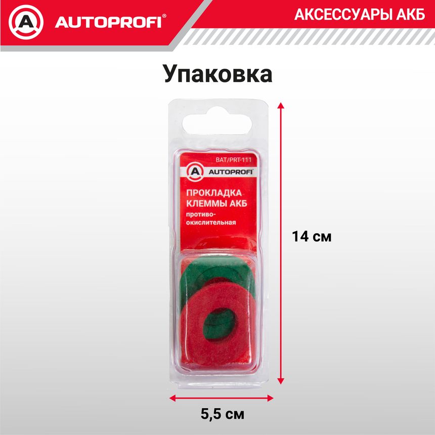 Прокладка клеммы аккумулятора (2 шт.) BAT/PRT-111