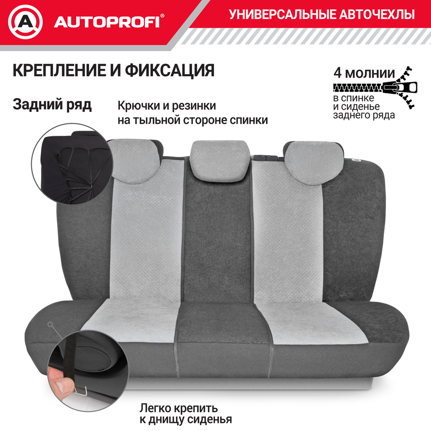 Чехлы на сиденья универсальные COMFORT COMBO CMB-1105 D.GY/L.GY