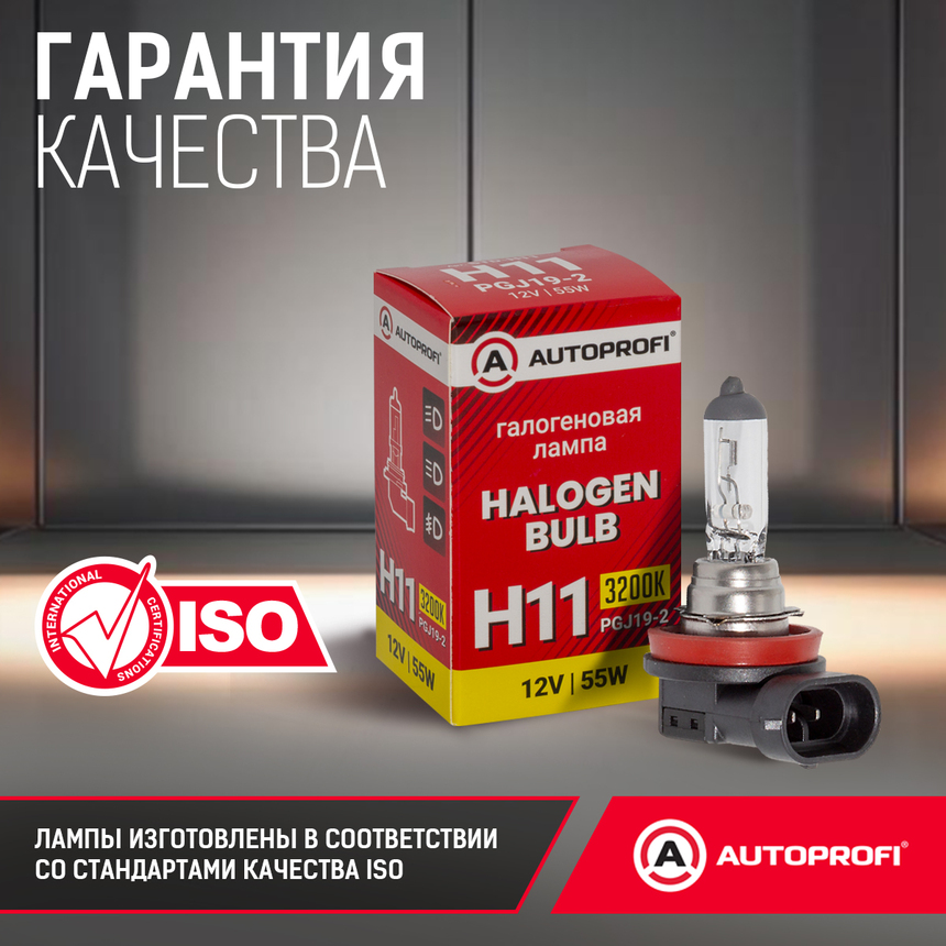 Лампа галогенная STD-H11