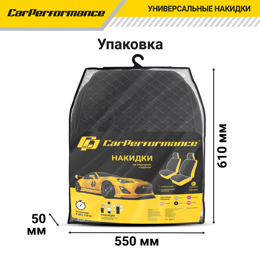 Накидки на передние сиденья "Car Performance", 2 шт., fiberflax CUS-1032 BK
