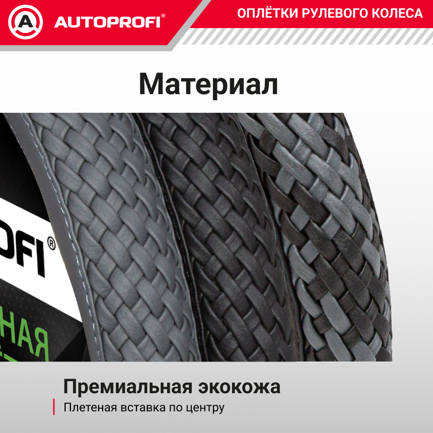 Кожаная оплётка руля AUTOPROFI AP-810 BK/BK,GY (M) Кожаная оплётка руля AUTOPROFI AP-810 BK/BK,GY (M)