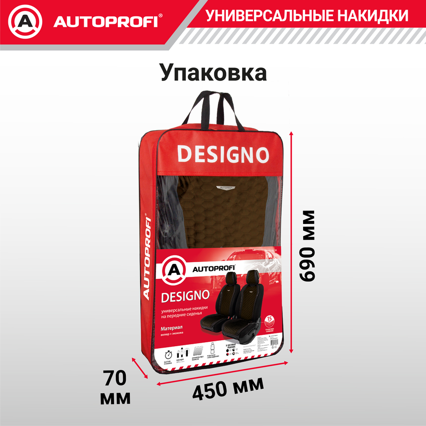 Накидки "Designo", 2 шт. на перед. сиденья, стёганая алькантара + эко-кожа DES-600 BK/BR