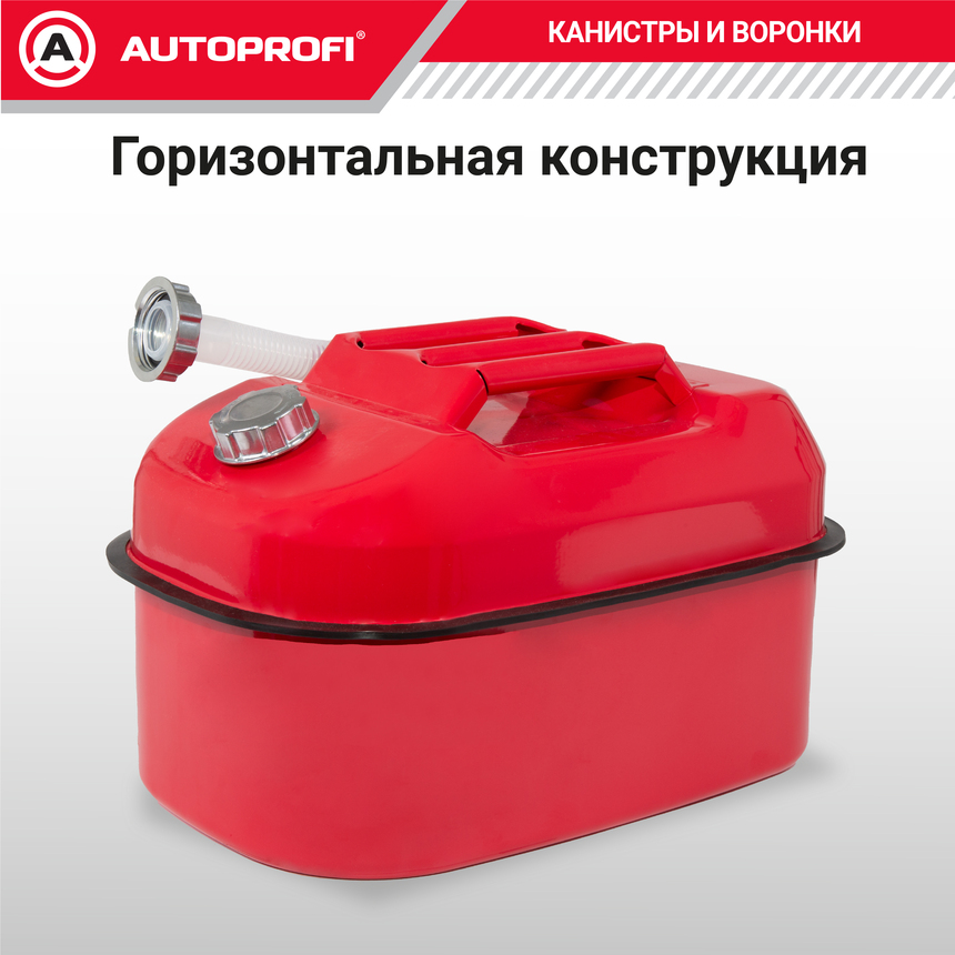Канистра топливная, сталь AUTOPROFI KAN-500 (20L)