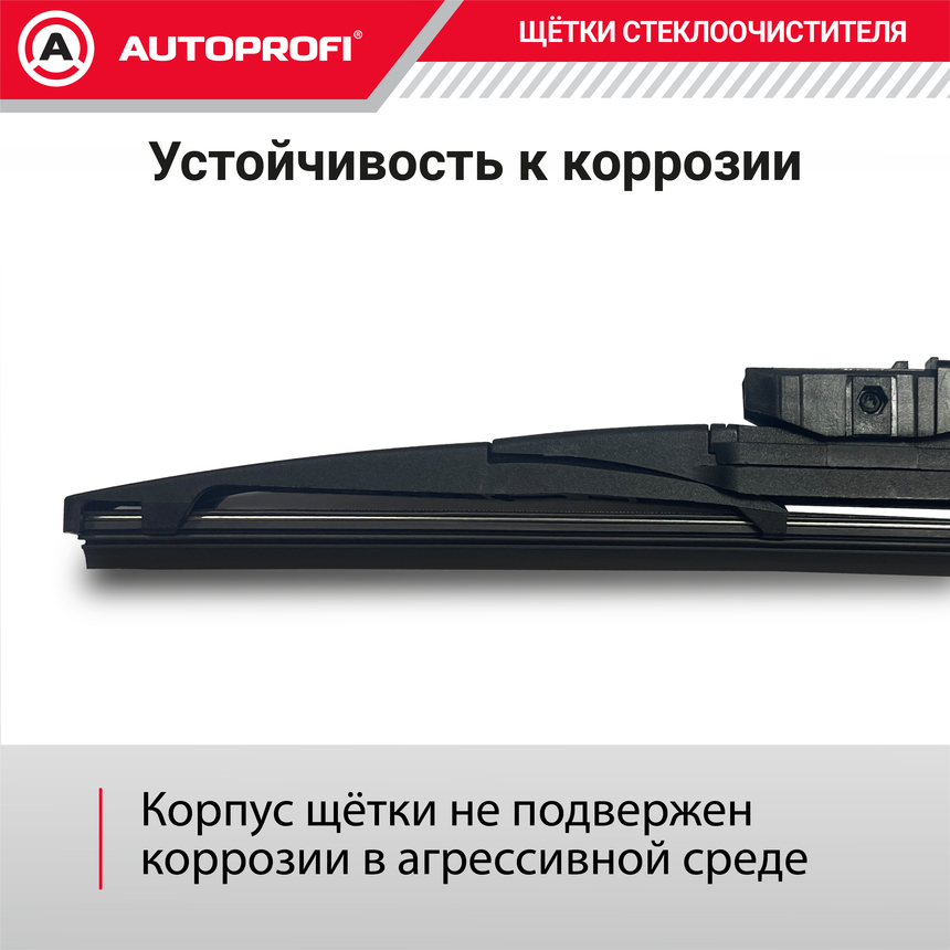 Щетка стеклоочистителя "AUTOPROFI", для заднего стекла RER-16 Щетка стеклоочистителя "AUTOPROFI", для заднего стекла RER-16