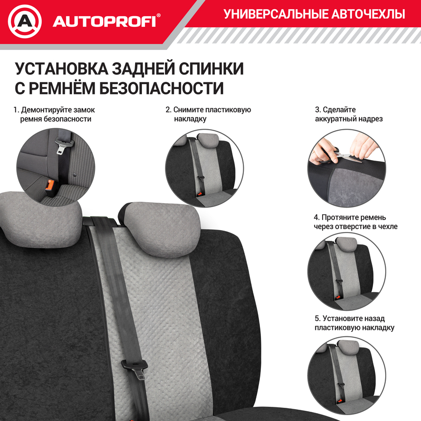 Чехлы на сиденья универсальные COMFORT COMBO CMB-1105 BK/D.GY
