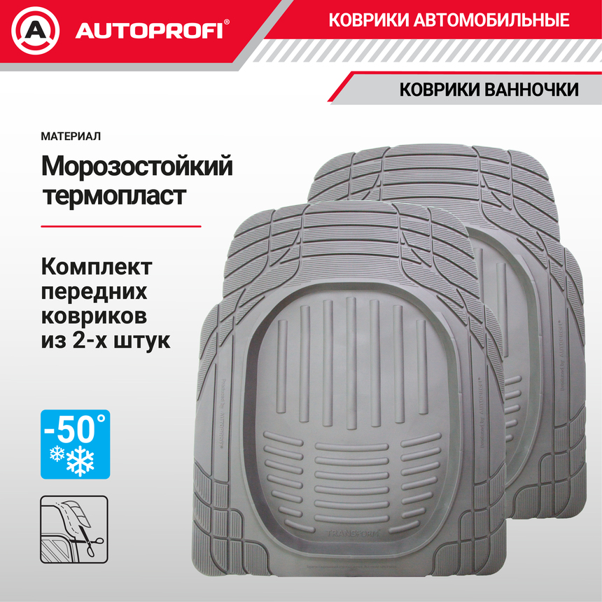 Коврики автомобильные TRANSFORM TER-001 GY