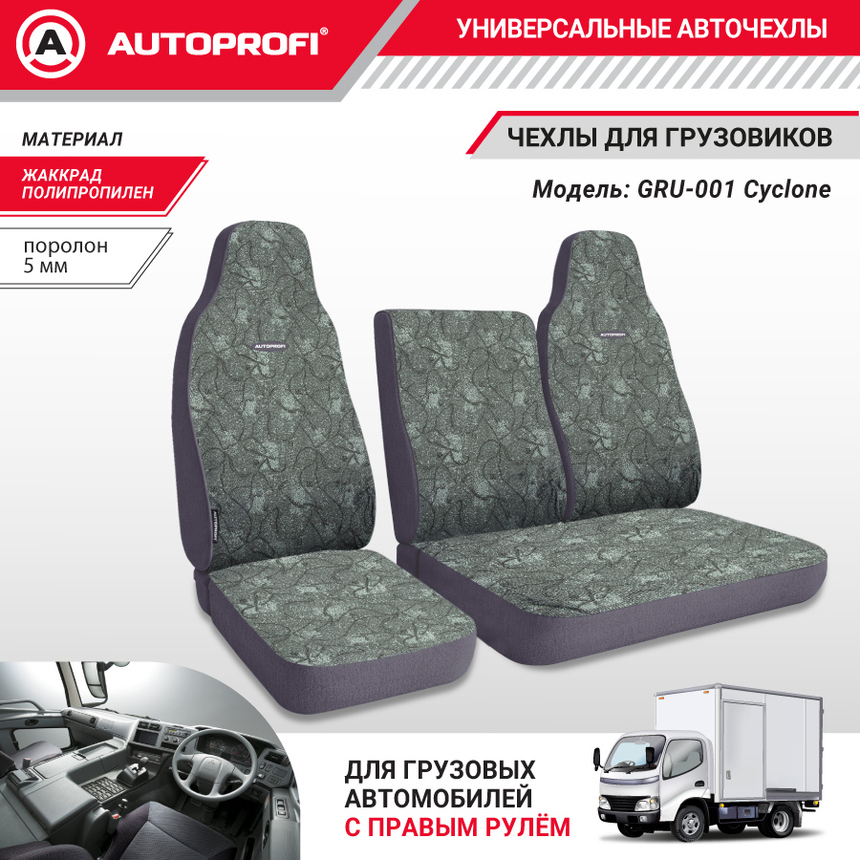 Чехлы для сидений грузовиков GRU-001 Cyclone