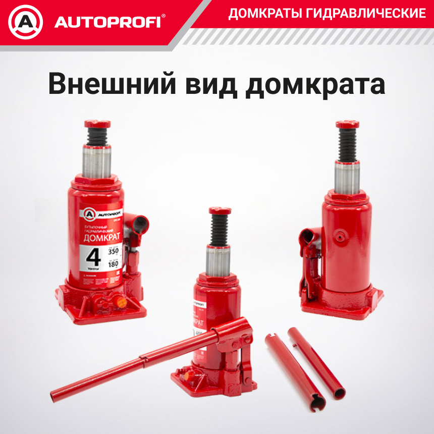 купить Домкрат гидравлический в кейсе (4 тонны) AUTOPROFI DG-04K Домкрат гидравлический в кейсе (4 тонны) AUTOPROFI DG-04K
