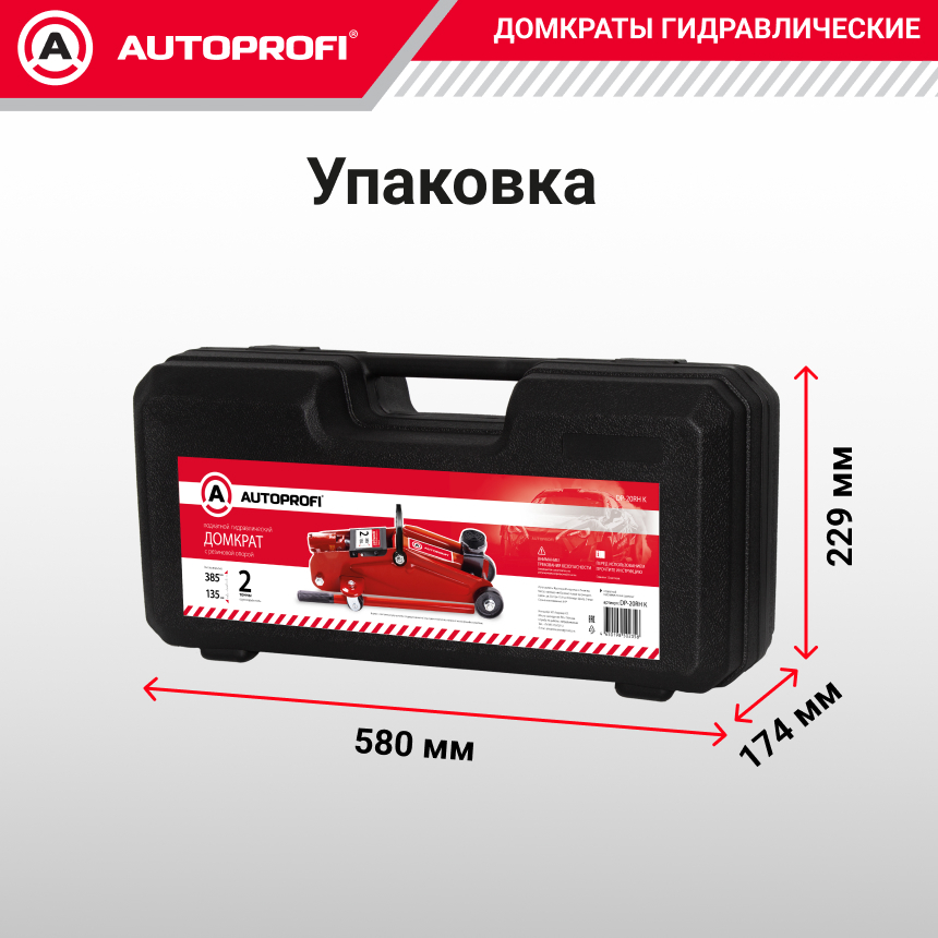 Домкрат гидравлический в кейсе (2 тонны) AUTOPROFI DP-20RH K