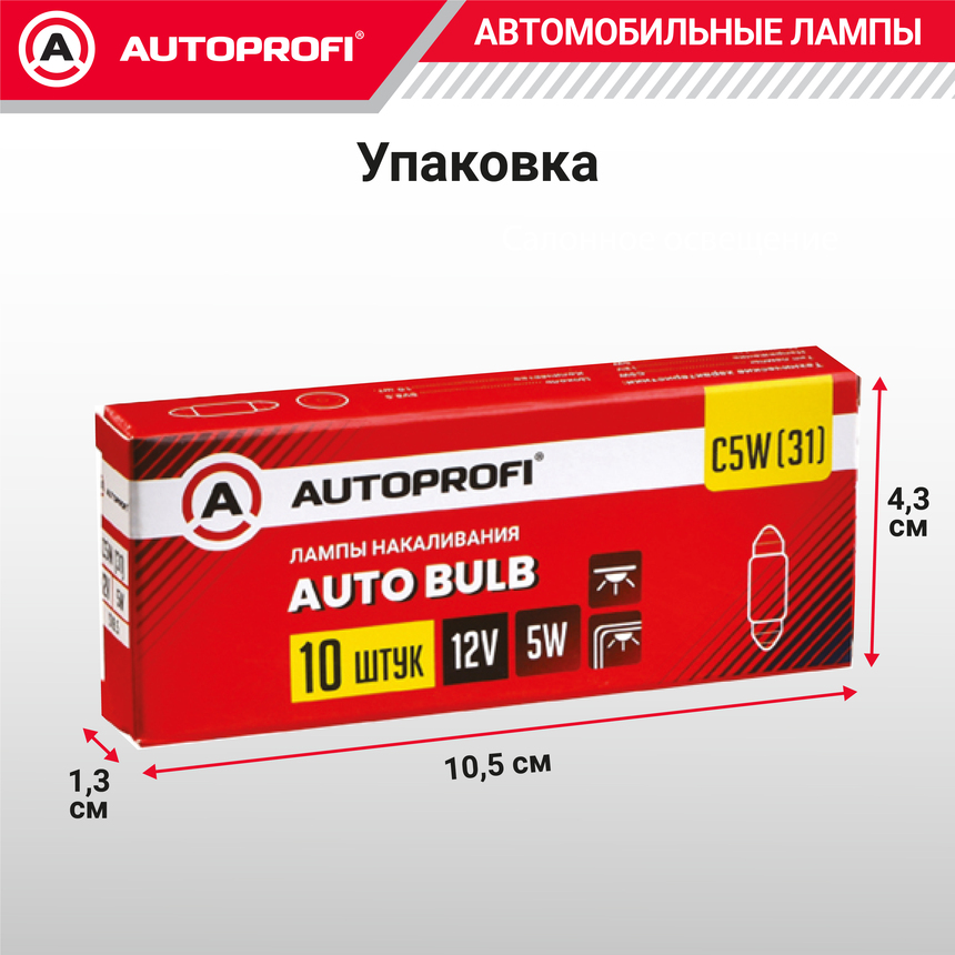 Лампа накаливания AP-C5W(31)/10