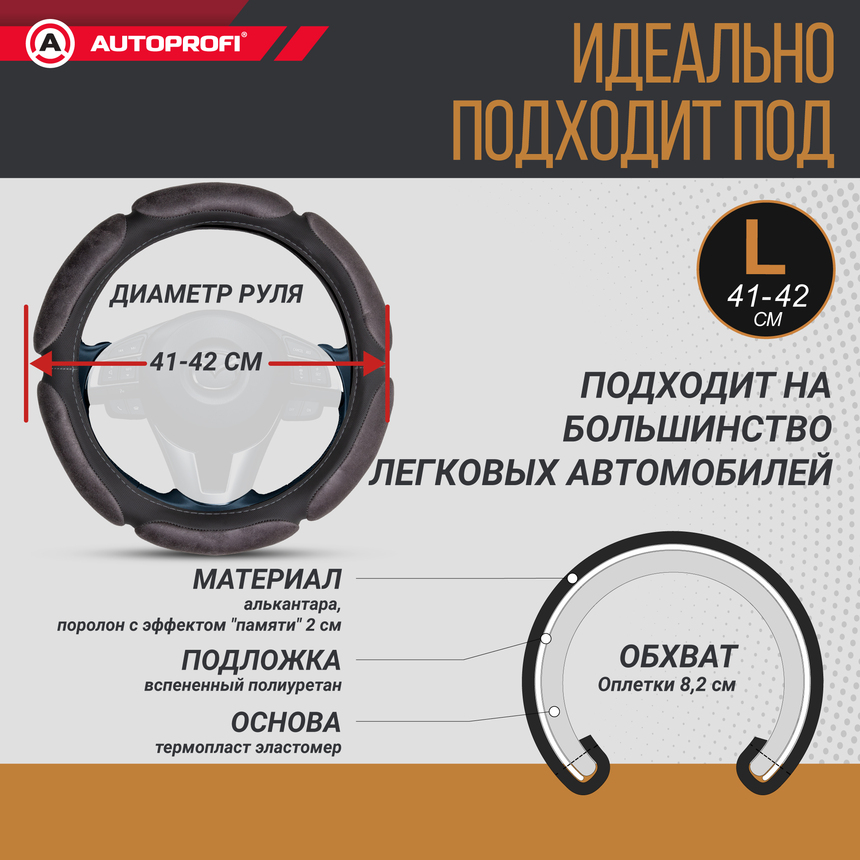 Спонжевая оплетка руля "6 подушек", поролон 2 см. с памятью SP-5026 D.GY (L) Спонжевая оплетка руля "6 подушек", поролон 2 см. с памятью SP-5026 D.GY (L)