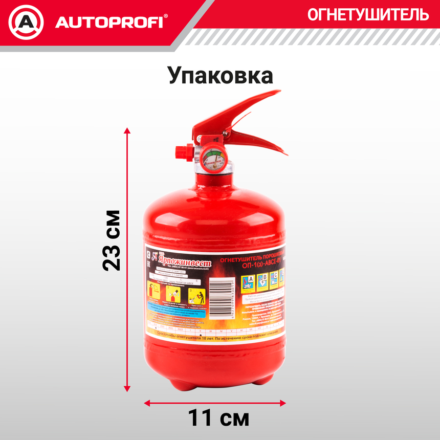 Огнетушитель порошковый закачной ОП-1(з)-ABCE-01