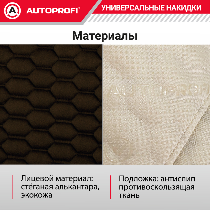 Накидки "Designo", 2 шт. на перед. сиденья, стёганая алькантара + эко-кожа DES-600 BK/BR
