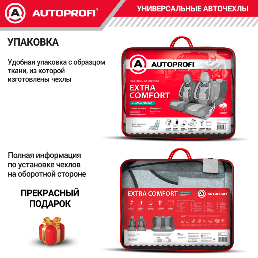 Чехлы на сиденья универсальные EXTRA COMFORT ECO-1105 D.GY/L.GY