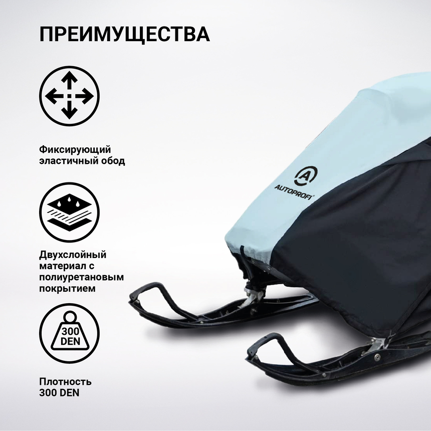 Чехол для снегохода транспортировочный со стропами и защитой от влаги SMC-300D (322)