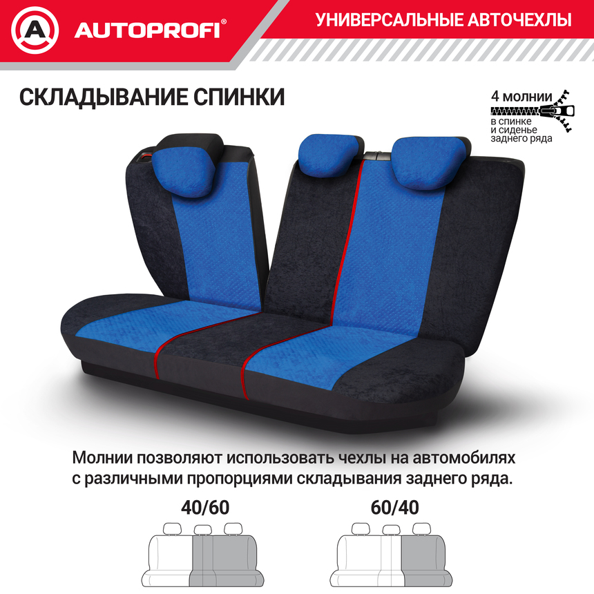 Чехлы на сиденья универсальные COMFORT COMBO CMB-1105 BK/BL