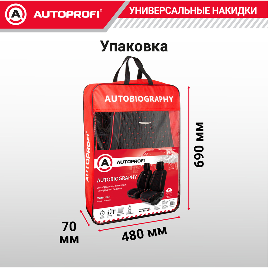 Накидки "Autobiography", 2 шт. на перед. сиденья, стёганая алькантара + эко-кожа AUT-600 BK/RD