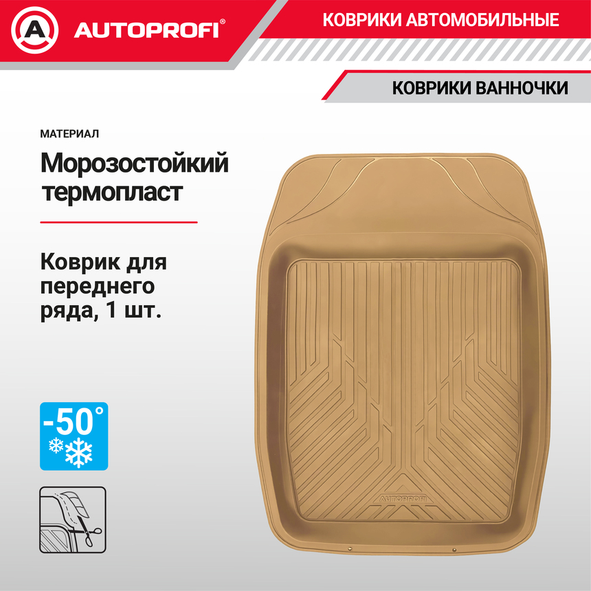 Коврик автомобильный AUTOPROFI   TER-150f BE