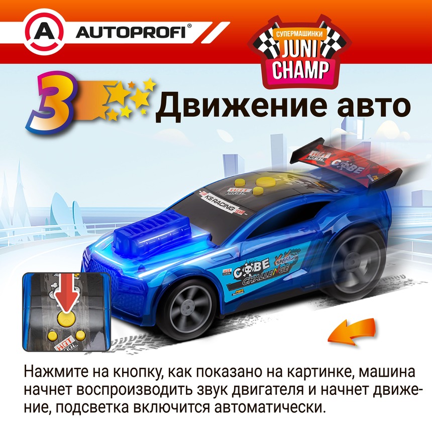 Машина JUNI CHAMP Гонщик со светящимся корпусом, 25 см JU-025/RACE BL