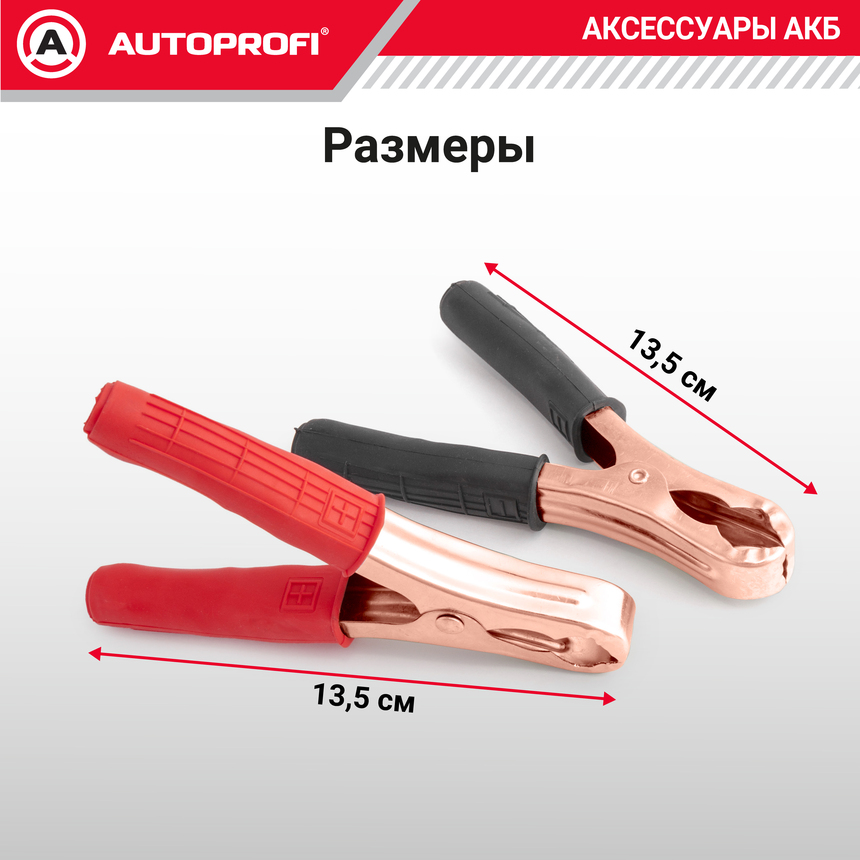 Зажимы клемм АКБ (2 шт.) BAT/CLM-002