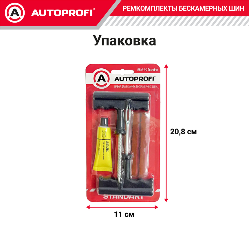 Ремкомплект бескамерных шин "AUTOPROFI" REM-30 Standart