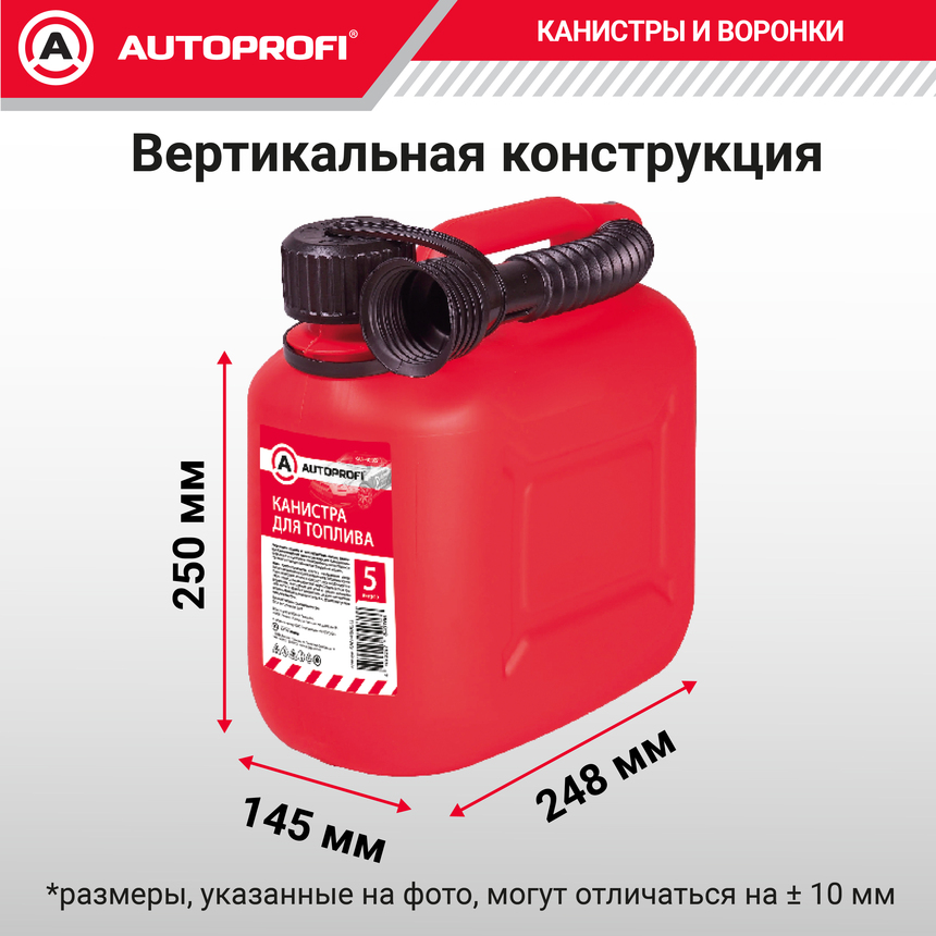 Канистра топливная, пластик AUTOPROFI KAN-400 (5L)