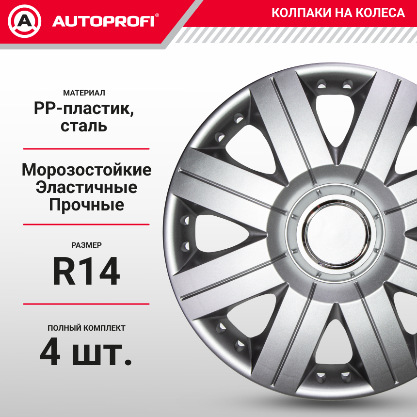 Колпаки на колёса AUTOPROFI WC-2020 SILVER (14) Колпаки на колёса AUTOPROFI WC-2020 SILVER (14)