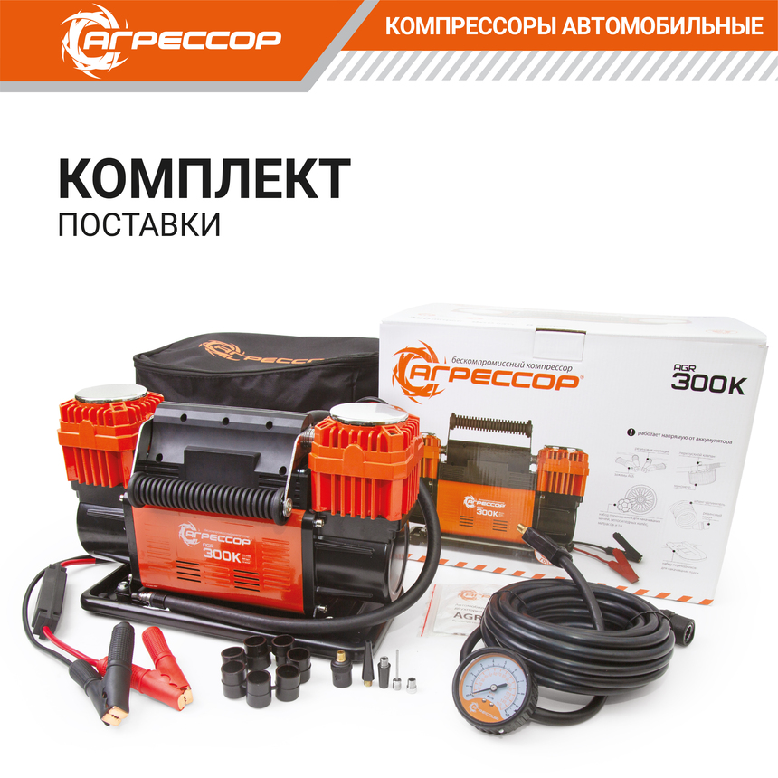 Компрессор воздушный АГРЕССОР, 300 л./мин. AGR-300K