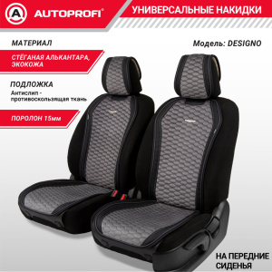 Накидки "Designo", 2 шт. на перед. сиденья, стёганая алькантара + эко-кожа DES-600 BK/D.GY