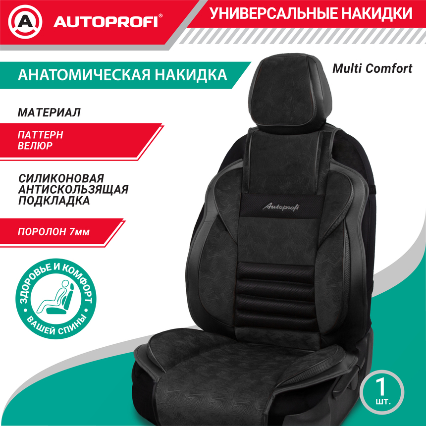 Накидка анатомическая на сиденье Multi Comfort (паттерн велюр) MLT-320PV BK/BK