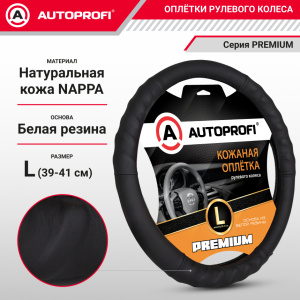 Кожаная оплётка руля AUTOPROFI AP-300 BK (L) Кожаная оплётка руля AUTOPROFI AP-300 BK (L)