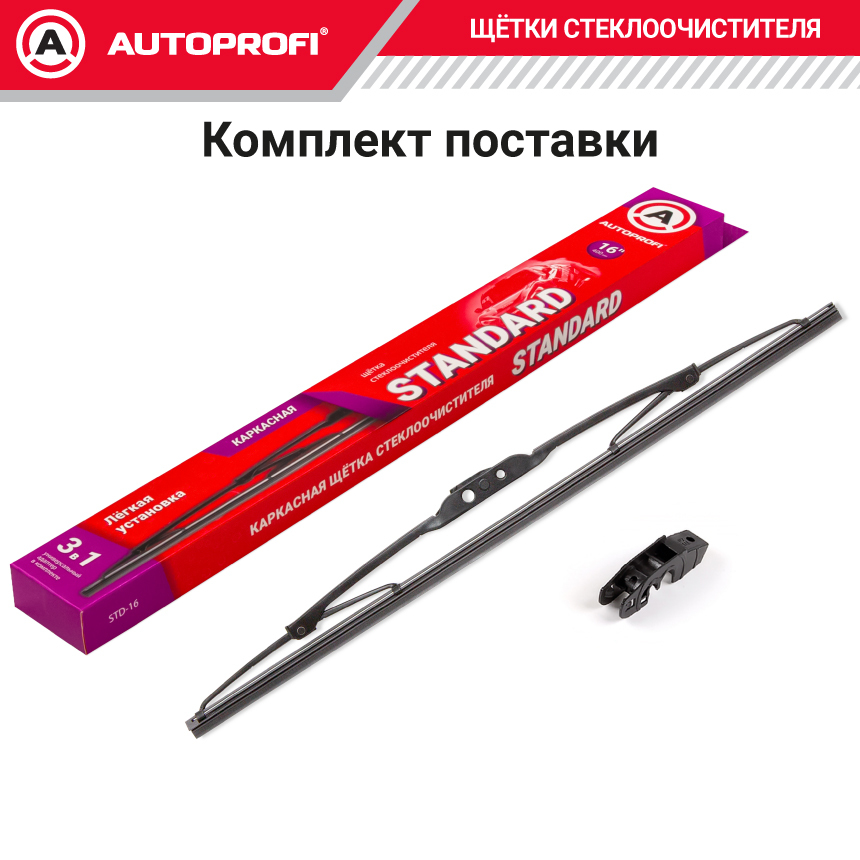 Щетка стеклоочистителя "AUTOPROFI", каркасная STD-16
