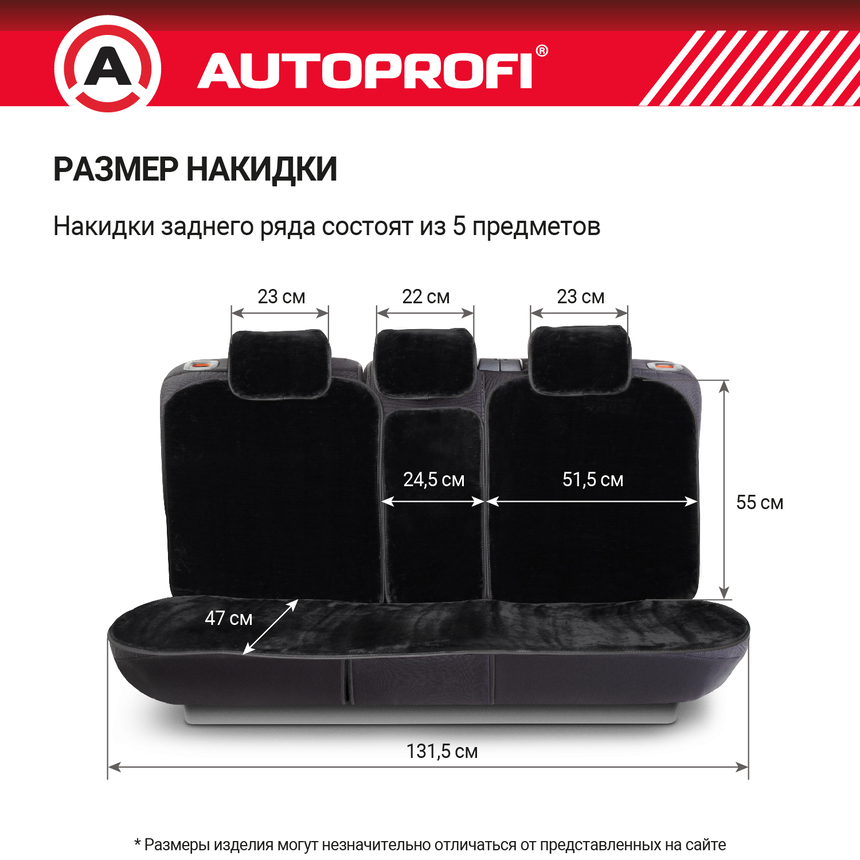 Накидки меховые AUTOPROFI на весь салон MEX-1101 BK