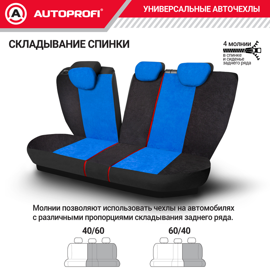 Чехлы на сиденья универсальные COMFORT COM-1105 BK/BL