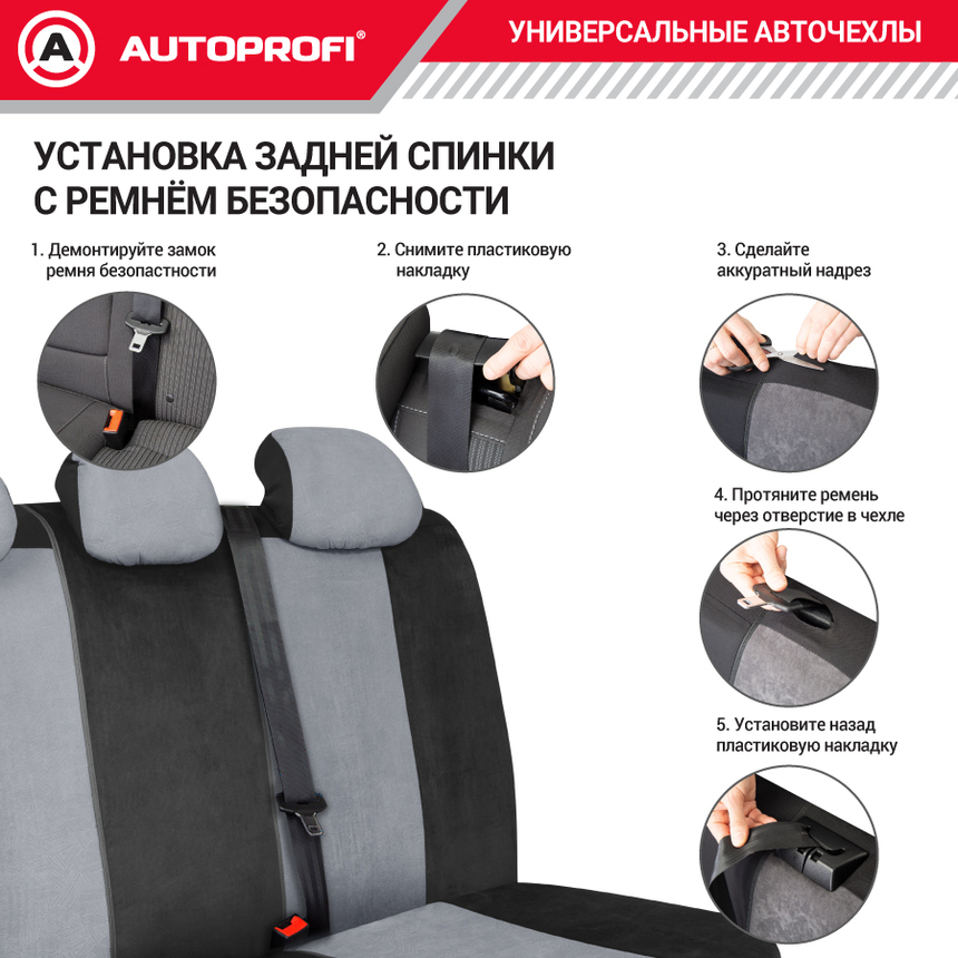Авточехлы, серия Premium, Combo Comfort. Велюр, 5 мм. поролон, 4 молнии на заднем сидении, 11 предметов. CMB-1105PV BK/D.GY