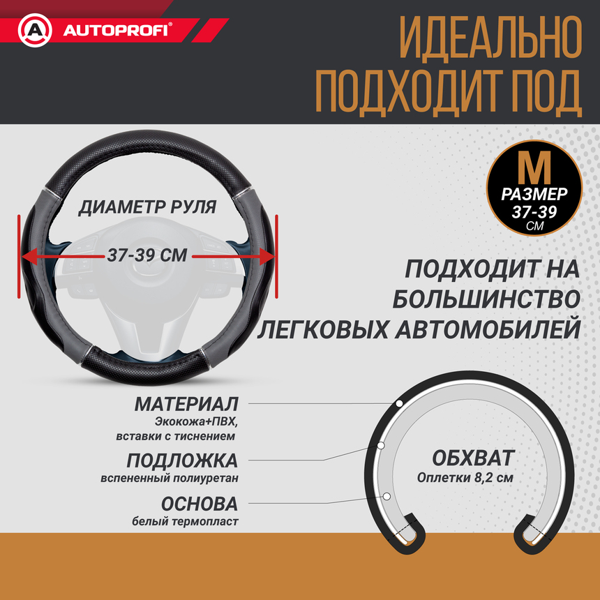 Оплетка руля с гелевым наполнителем AUTOPROFI GL-1020 BK/GY (M) Оплетка руля с гелевым наполнителем AUTOPROFI GL-1020 BK/GY (M)