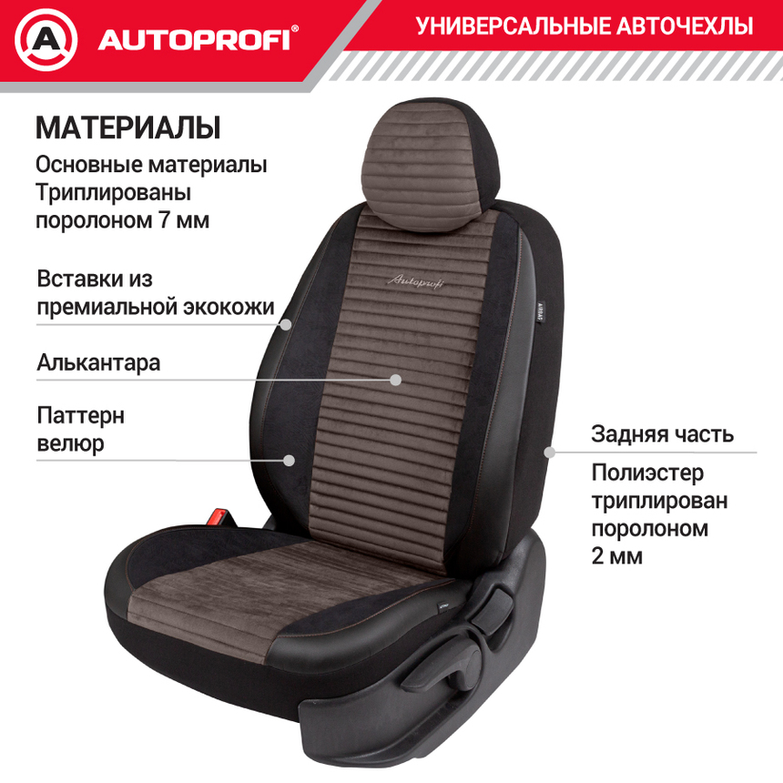 Авточехлы, серия Premium, Modena. Алькантара, паттерн-велюр, премиальная экокожа, 7 мм. поролон, 4 молнии на заднем сидении, 11 предметов. MOD-1107 BK/BR