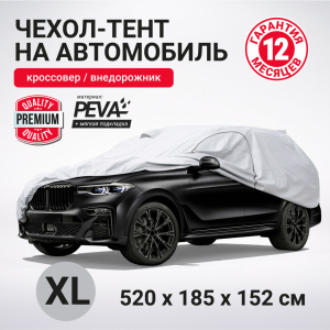 Тент-чехол для автомобиля, кроссовер/джип AUTOPROFI SUV-600 (XL) Тент-чехол для автомобиля, кроссовер/джип AUTOPROFI SUV-600 (XL)