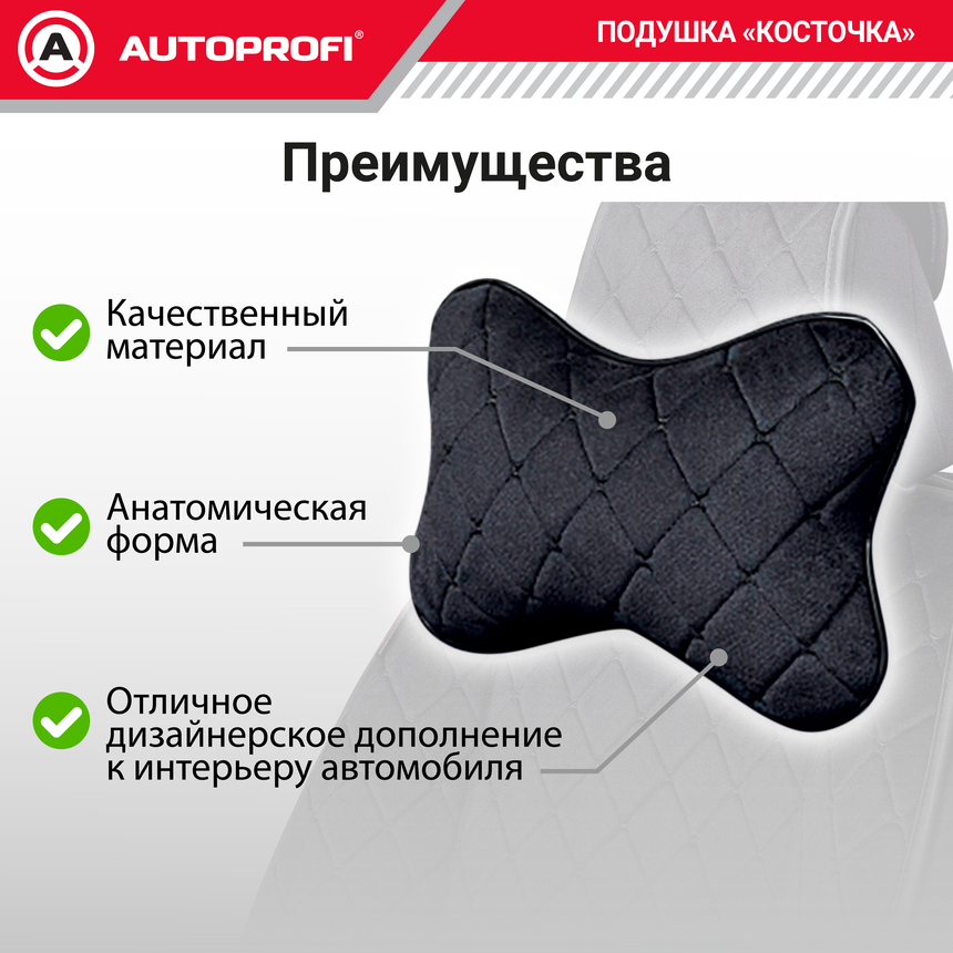 Подушка "косточка" AUTOPROFI, размер 30х20 см ALC-100NP BK/BK
