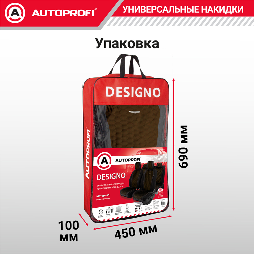Накидки "Designo", комплект на весь салон,  стёганая алькантара + эко-кожа DES-1100 BK/BR