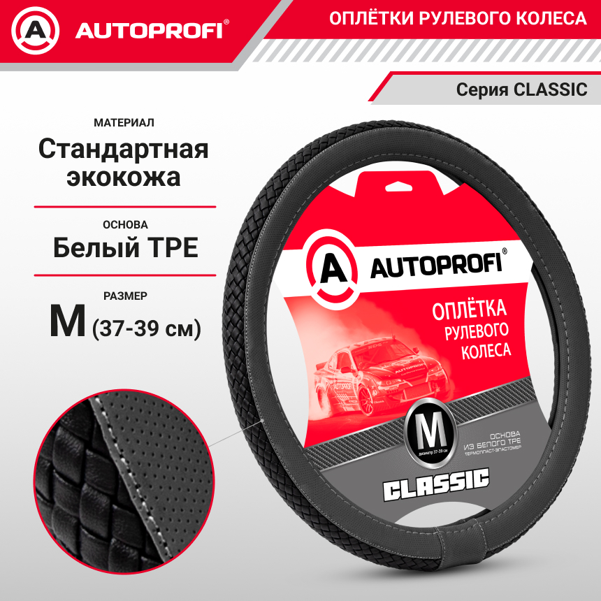Оплётка руля из экокожи с плетёной вставкой PU-810 BK/D.GY (M)