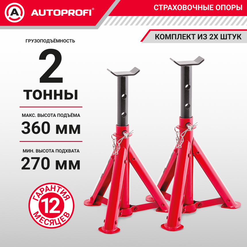 купить Страховочные опоры AUTOPROFI JS-02 Страховочные опоры AUTOPROFI JS-02