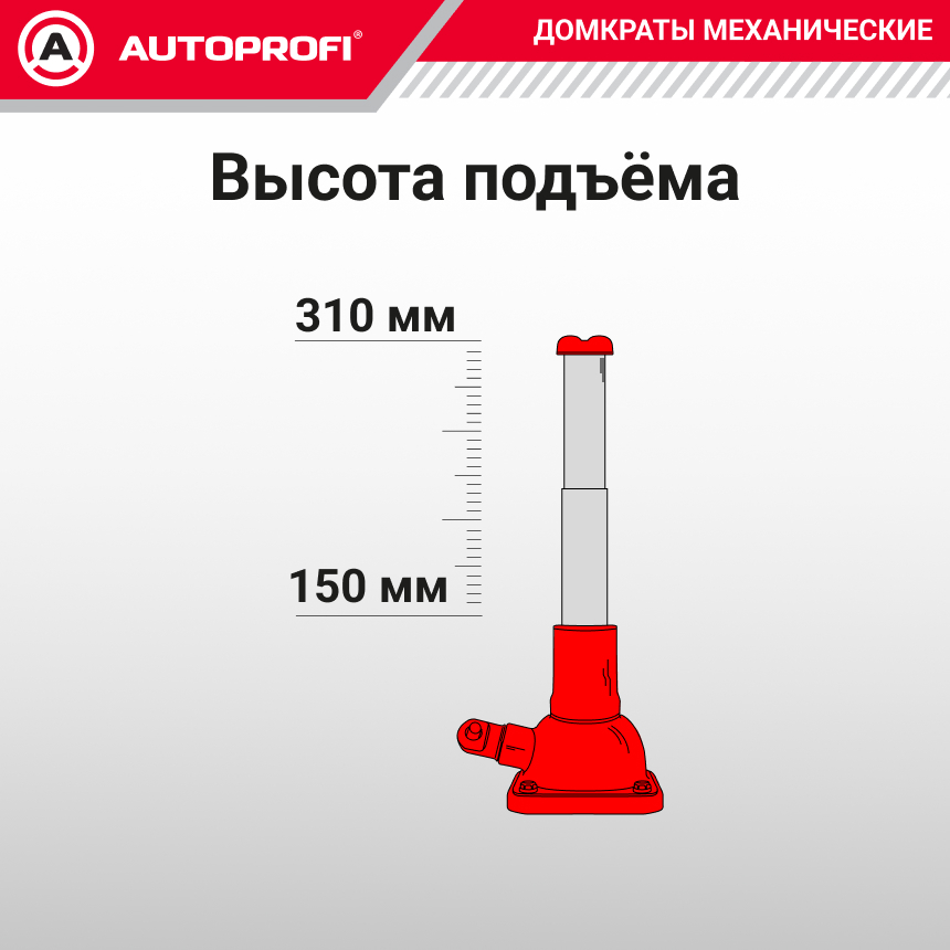 купить Домкрат винтовой AUTOPROFI DVB-20 Lo Домкрат винтовой AUTOPROFI DVB-20 Lo