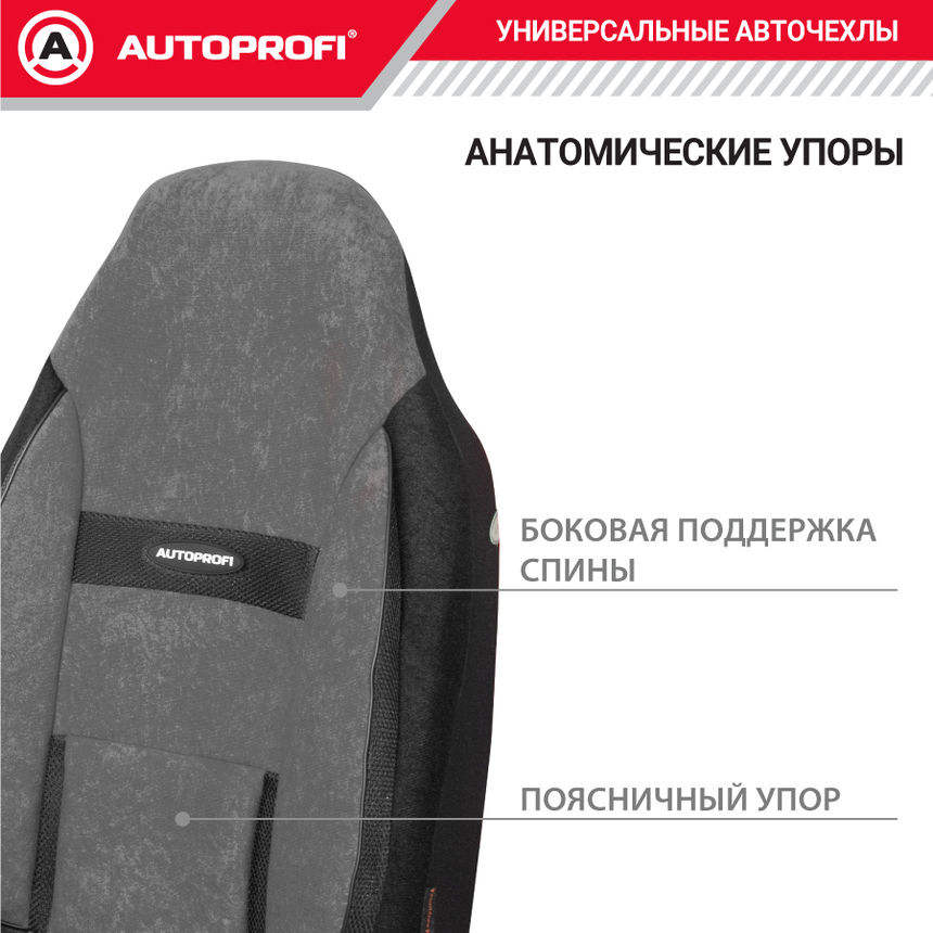 Чехлы на сиденья универсальные COMFORT COM-1105H BK/D.GY