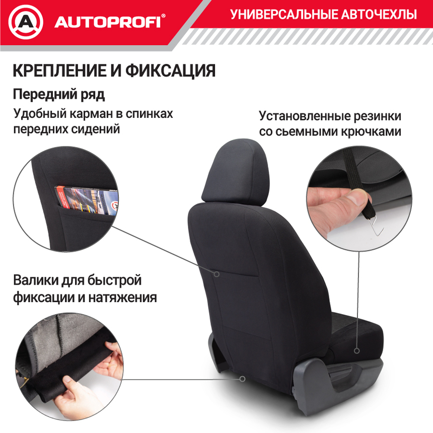 Комплект чехлов на сиденья CUSHION COMFORT, материал хлопок CUS-1505 BK/GY