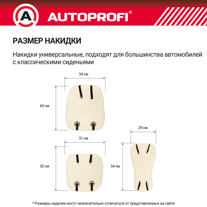 Накидка меховая AUTOPROFI на перед. сиденье, 1 шт, натуральная овчина MUT-201 WH Накидка меховая AUTOPROFI на перед. сиденье, 1 шт, натуральная овчина MUT-201 WH
