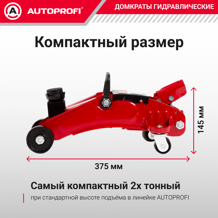 Домкрат гидравлический в кейсе (2 тонны) AUTOPROFI DP-20/320 K