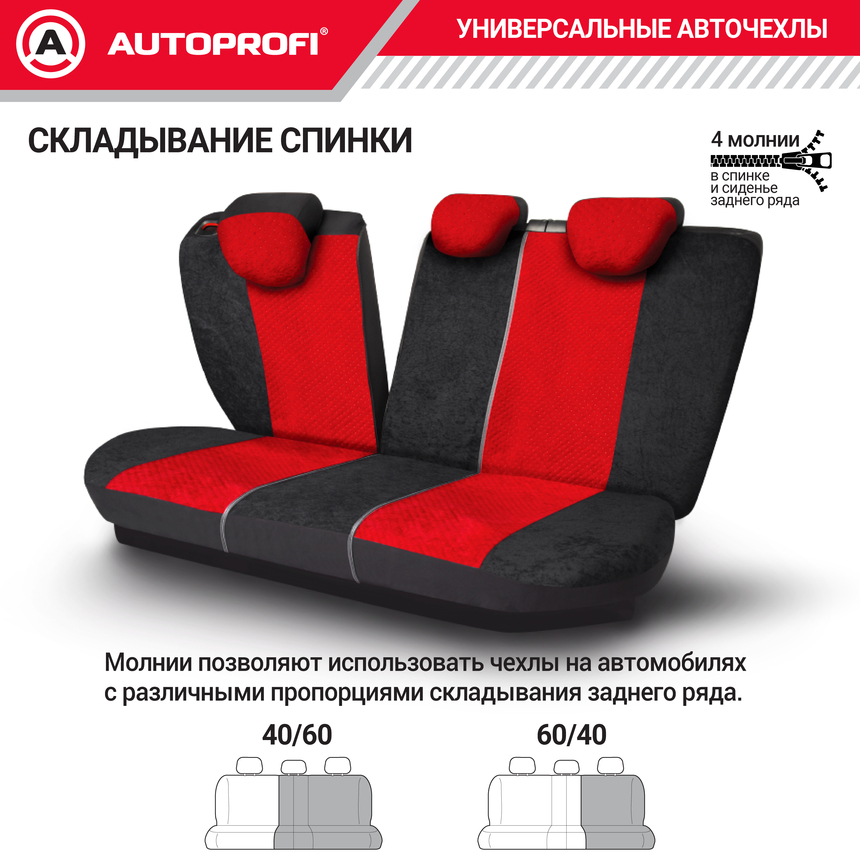 Чехлы на сиденья универсальные COMFORT COMBO CMB-1105 BK/RD