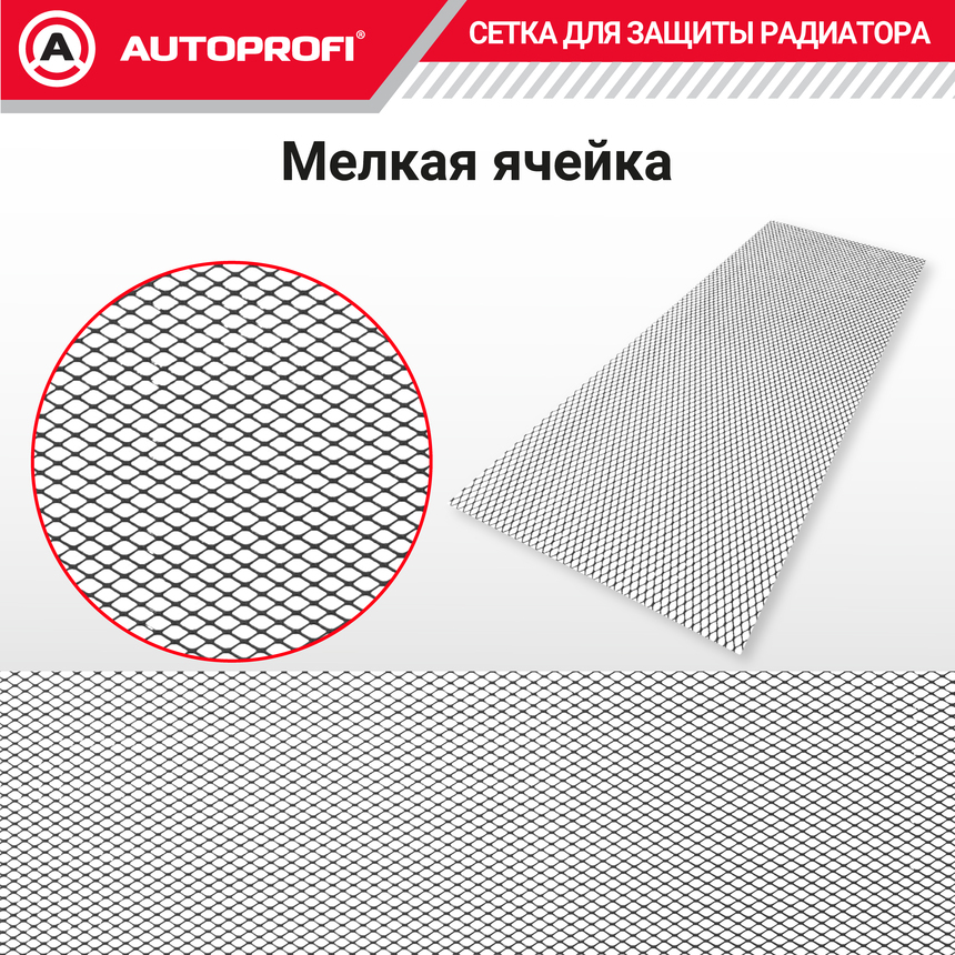 Сетка для защиты радиатора, 100 х 40 см. XS-140